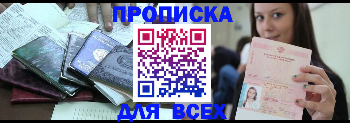 временная регистрация купить в Новочебоксарске